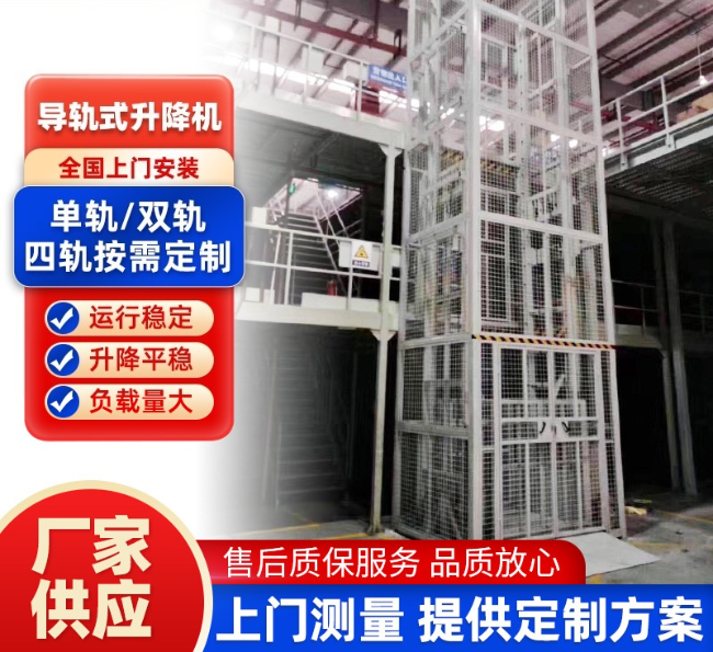 崇仁导轨式升降机行业迎来高质量发展新机遇