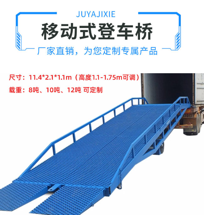 崇仁移动式登车桥规格详解与应用场景